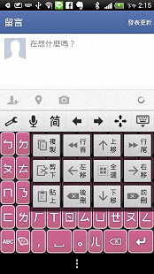 超注音輸入法 安卓版