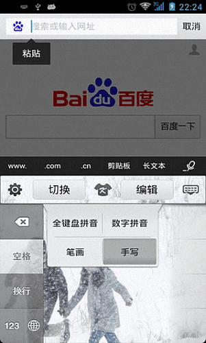 輕快輸入法 安卓版