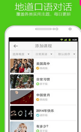 英語(yǔ)流利說(shuō) 安卓版
