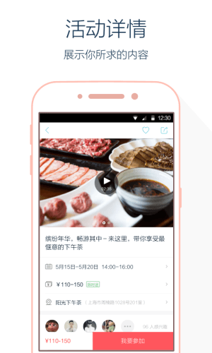 周末去哪兒 安卓版