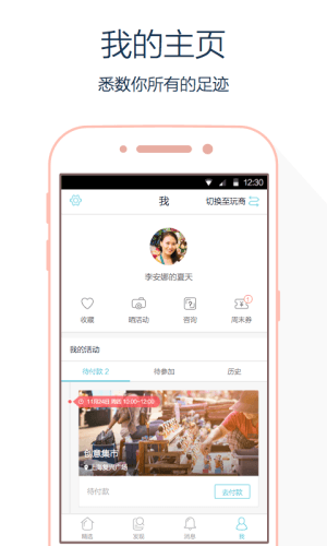 周末去哪兒 安卓版