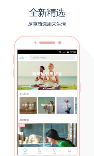 周末去哪兒 安卓版