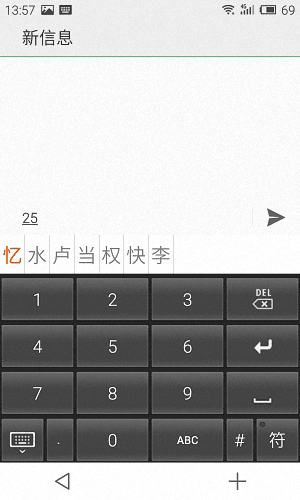 華文數碼中文輸入法 安卓版