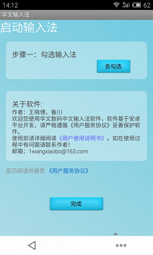 華文數碼中文輸入法 安卓版