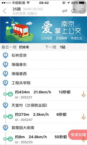 南京掌上公交 安卓版