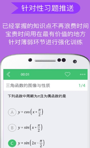 尋思解題 安卓版