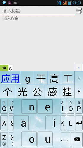 大象輸入法 安卓版