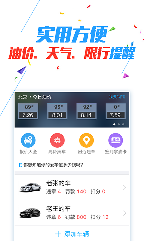 車輪查違章 安卓版