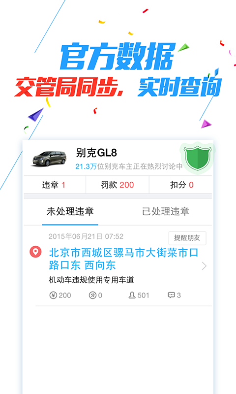 車輪查違章 安卓版