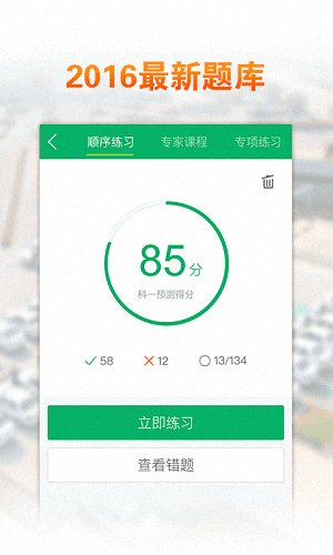 駕考超人 安卓版