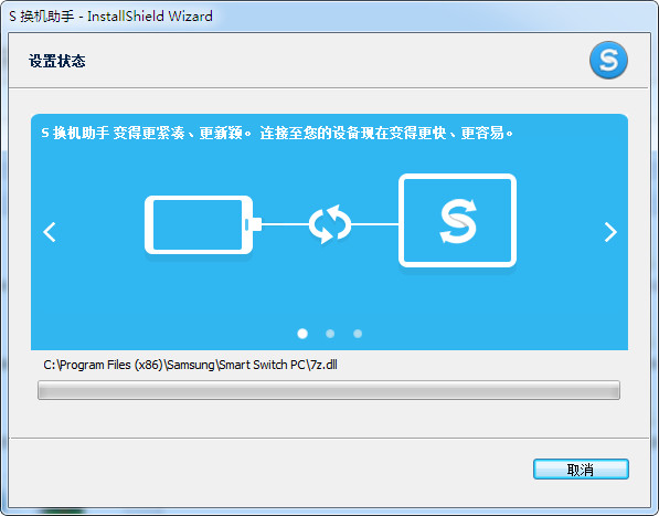 三星S換機(jī)助手 官方版