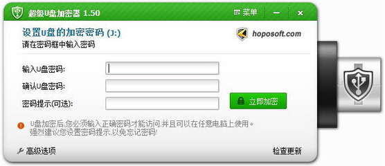 超級(jí)U盤(pán)加密器 綠色版