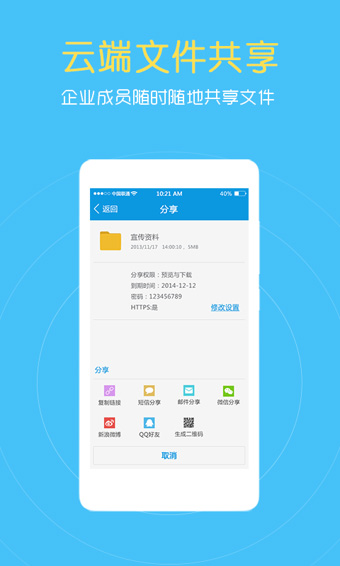 燕麥企業(yè)云盤 安卓版