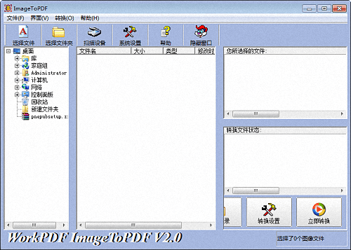 ImageToPDF 簡體中文版