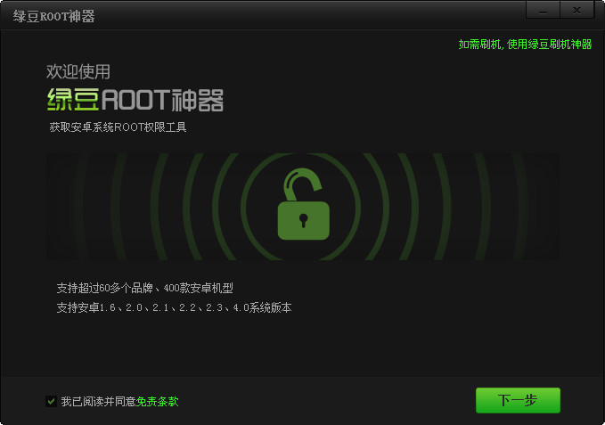 綠豆ROOT神器 官方版