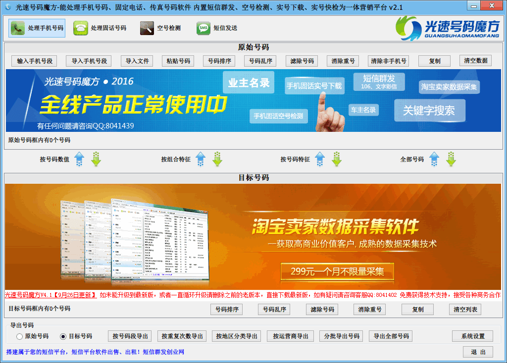 光速號碼魔方 官方版