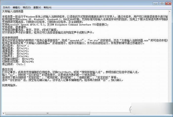 大帝輸入法朗讀器 官方版