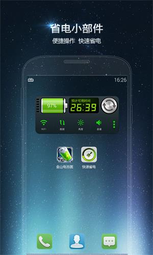 金山電池醫生 安卓版