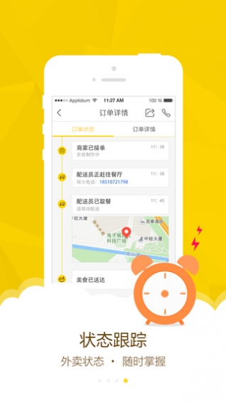 美團(tuán)外賣 安卓版