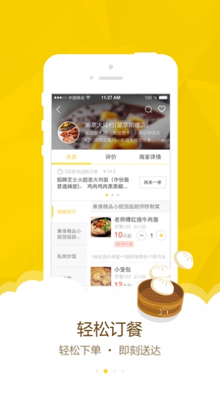 美團(tuán)外賣 安卓版