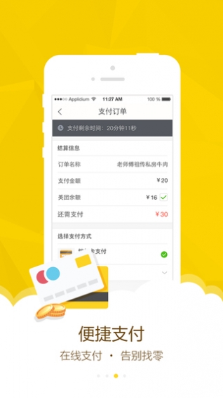 美團(tuán)外賣 安卓版