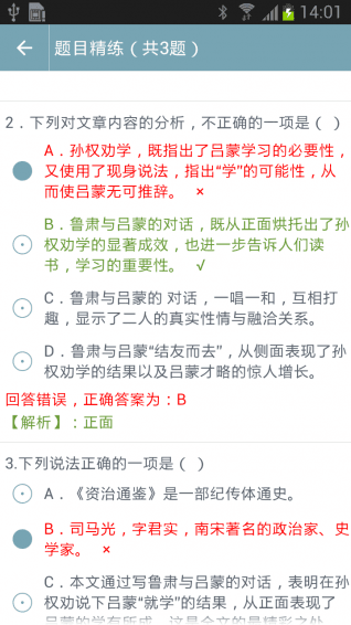 初中語(yǔ)文課堂 安卓版