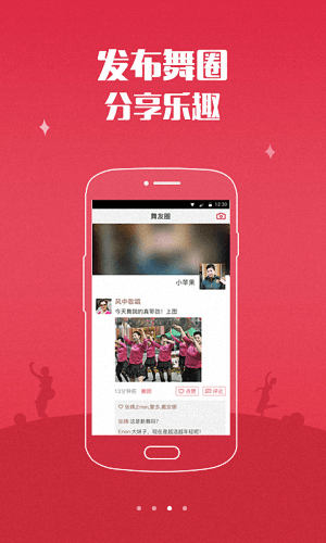 1758廣場舞 安卓版