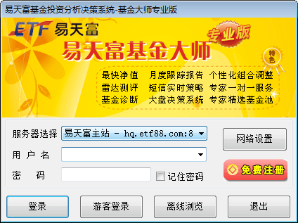 易天富基金大師 專業版