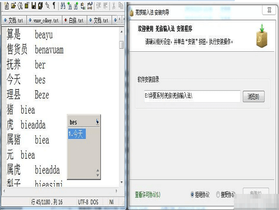 羌族輸入法 官方版
