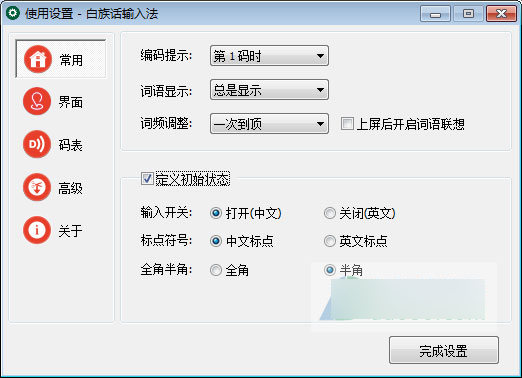 白族話輸入法 綠色版