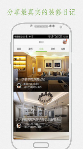 美裝修 安卓版