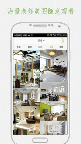 美裝修 安卓版