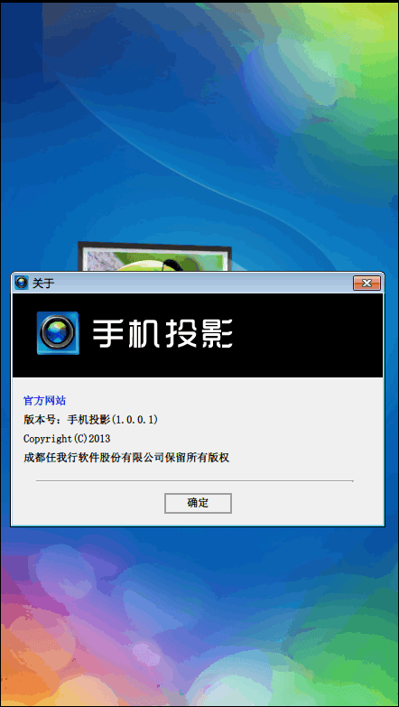 手機投影 官方版