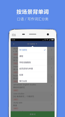 雅思單詞 安卓版