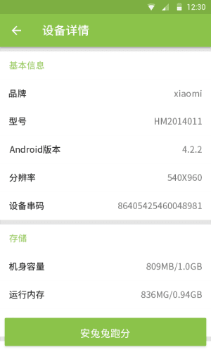 ROOT大師 安卓版