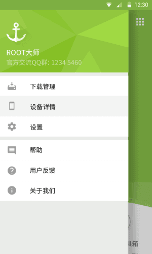 ROOT大師 安卓版