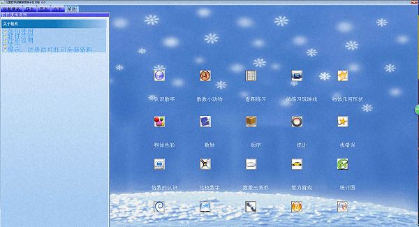 兒童數學啟蒙教育 官方版