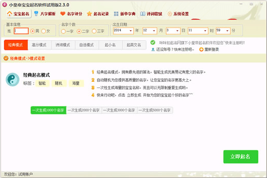 小皇帝寶寶起名軟件 綠色版