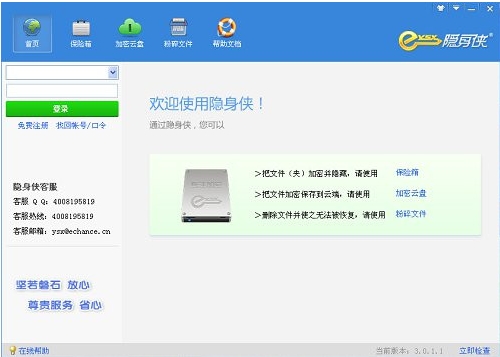 隱身俠文件夾加密軟件 官方版