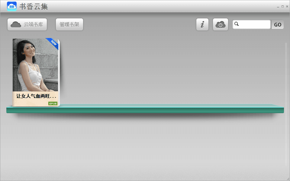 書香云集 官方版
