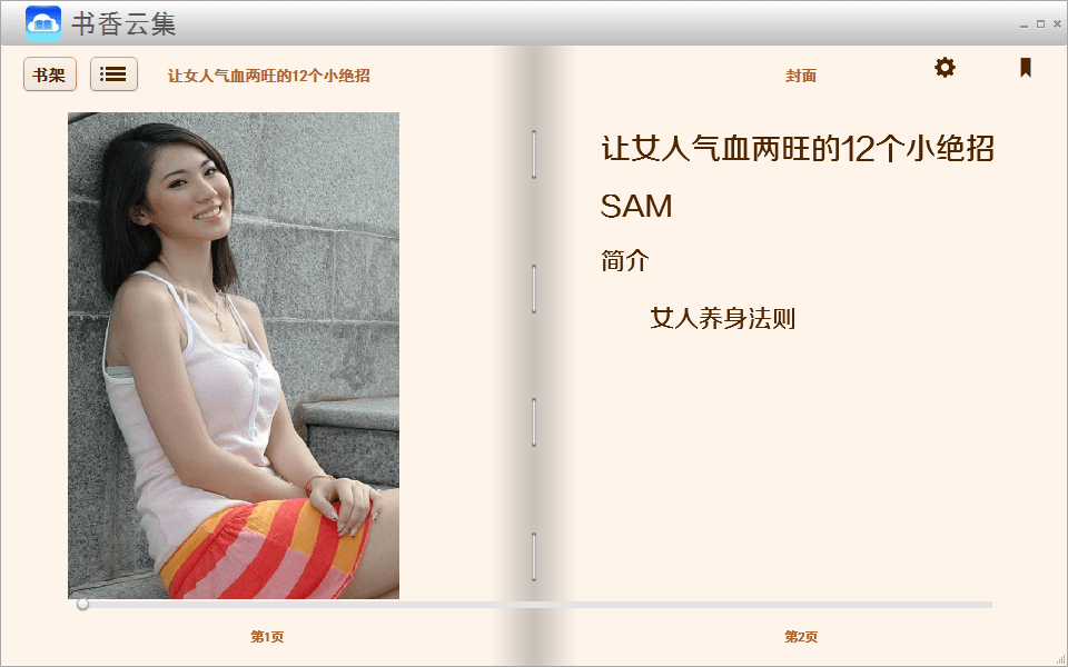 書香云集 官方版