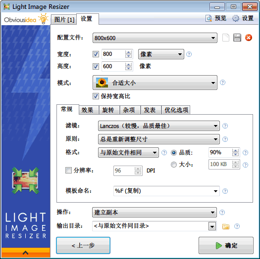 Light Image Resizer 綠色便攜版