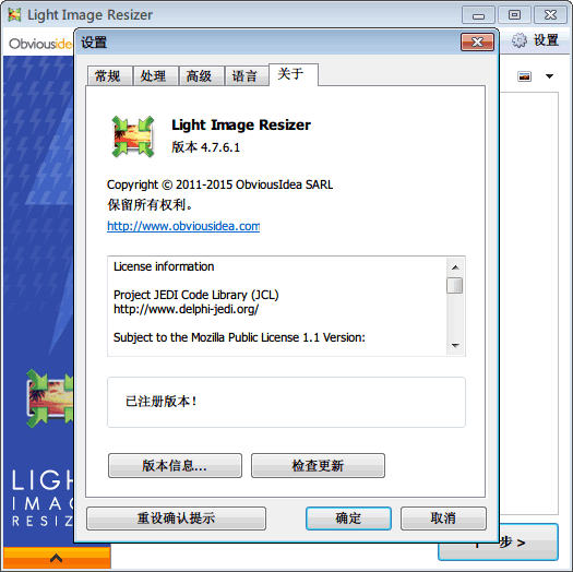 Light Image Resizer 綠色便攜版