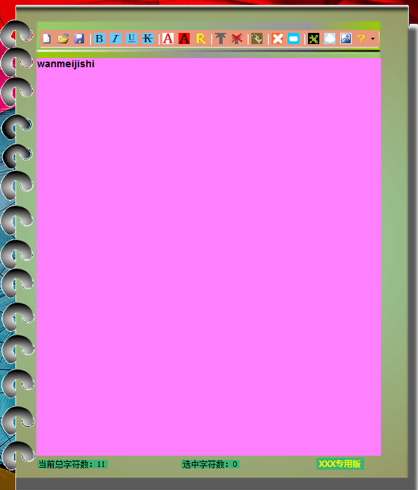 完美記事 官方版