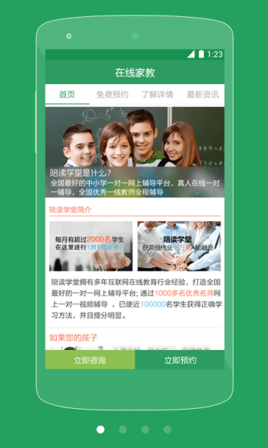 在線家教 安卓版