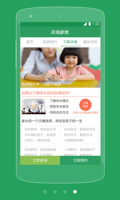 在線家教 安卓版
