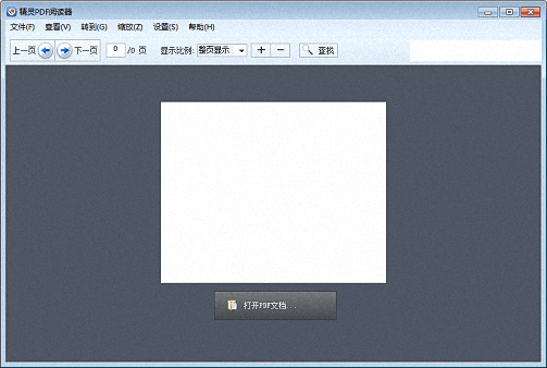 精靈PDF閱讀器 官方版