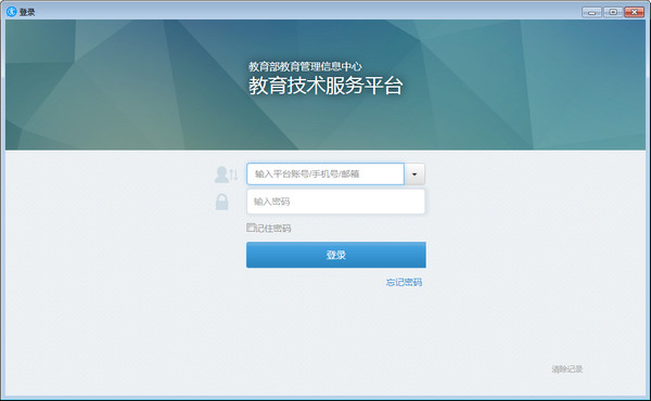 教育技術服務平臺 官方版