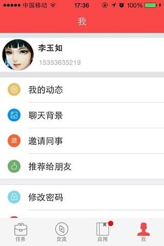 職場(chǎng)在線 安卓版