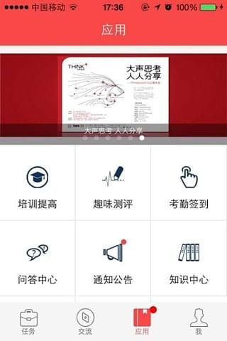 職場(chǎng)在線 安卓版